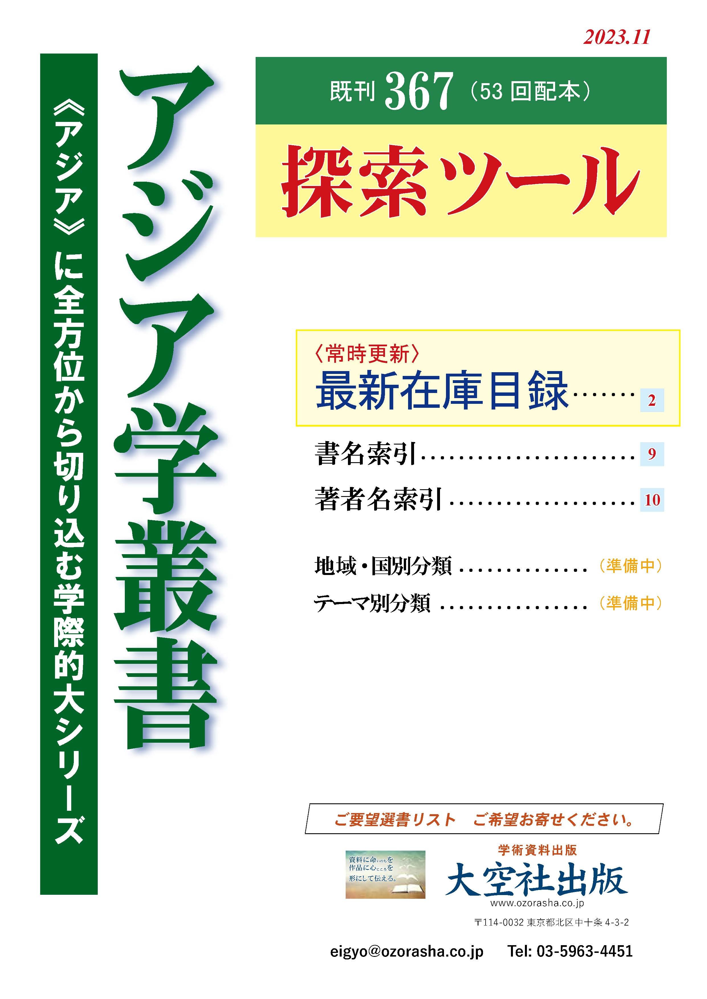 【探索ツール】アジア学叢書