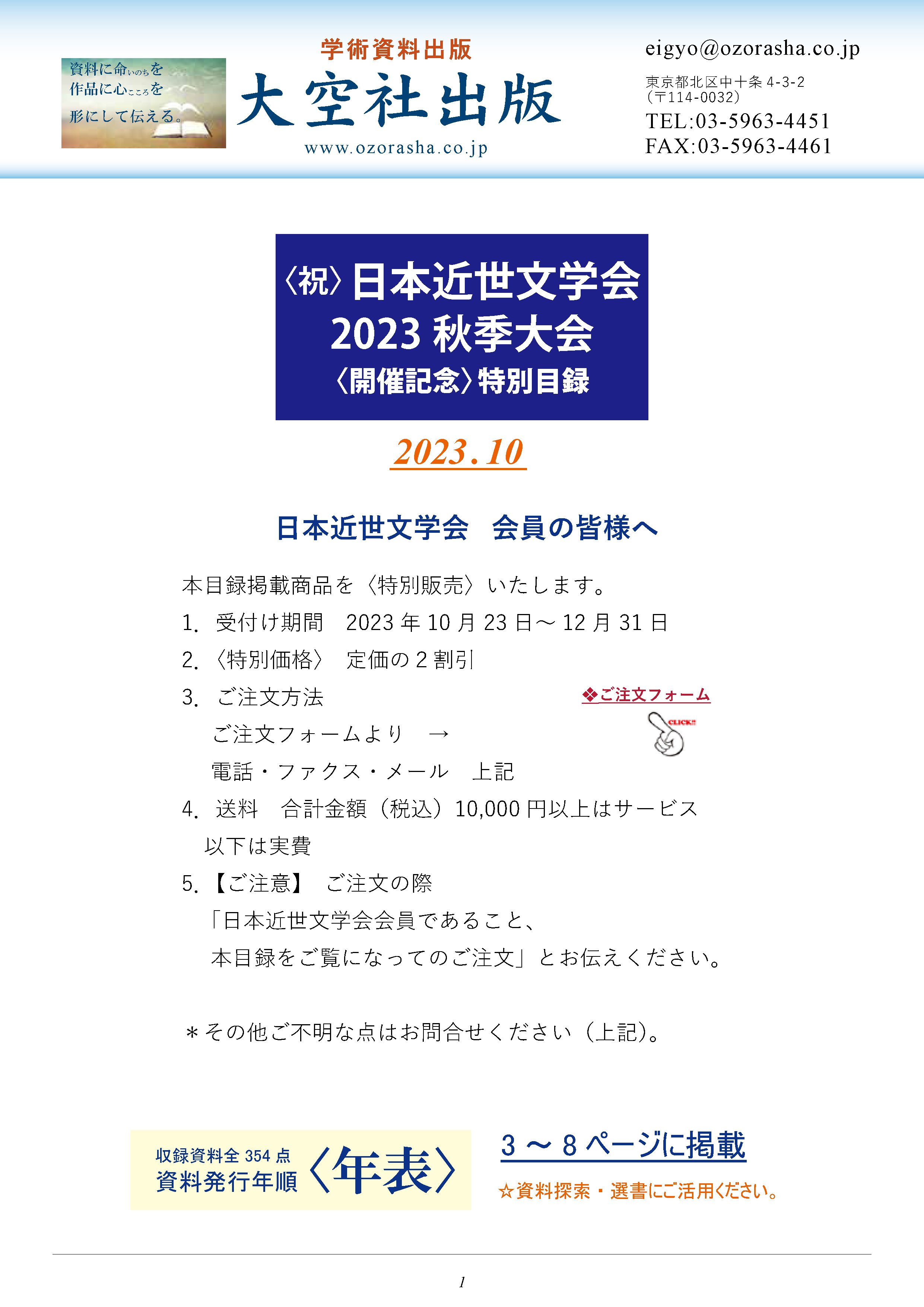 日本近世文学会特別目録2023.11