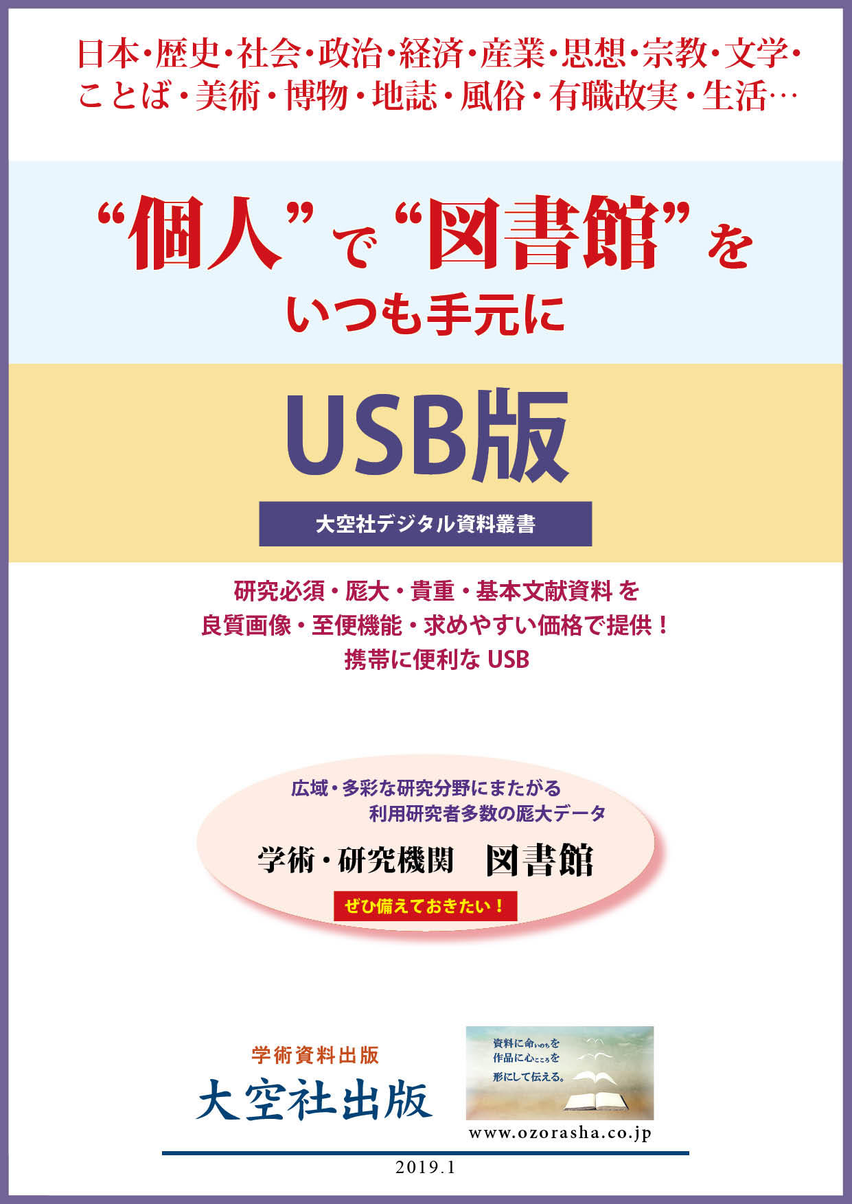 USB版デジタル資料叢書