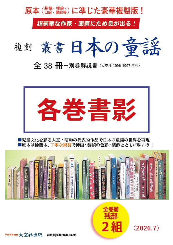 豪華! 原装複製版「日本の童謡」 外装を楽しむ! 残部2組