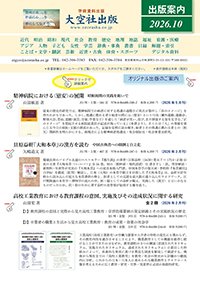 ■刊行物案内■ 2026年10月