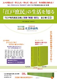 『江戸時代庶民文庫』別巻「解題・索引」　全２巻