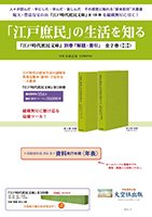 『江戸時代庶民文庫』別巻「解題・索引」　全２巻