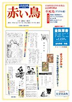 CD-ROM版 赤い鳥