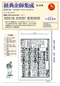 「経典余師集成」全10巻 残部僅少です