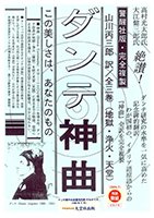「ダンテ神曲」全3巻（警醒社版・完全複製）残り3セットです