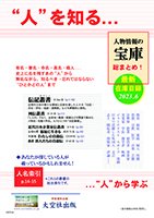 『伝記叢書』最新在庫目録2023.6