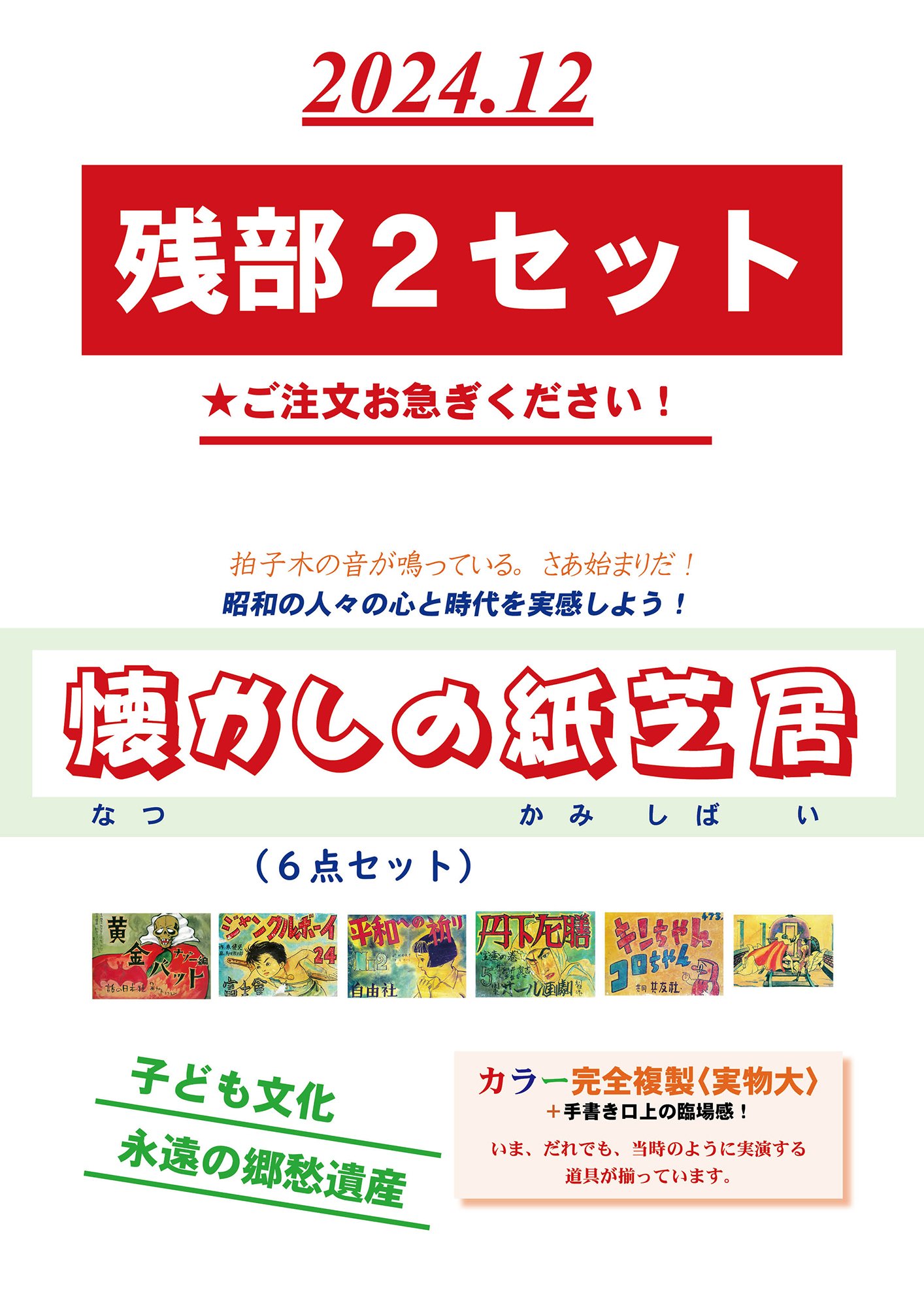 「懐かしの紙芝居」残部2セットです！