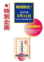 ★特別企画★ 5月31日まで送料無料「原典・日本国憲法」