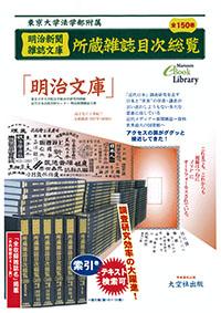 明治文庫デジタル版