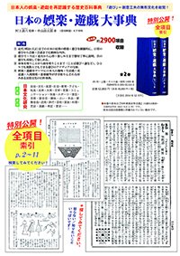 日本の娯楽・遊戯大事典