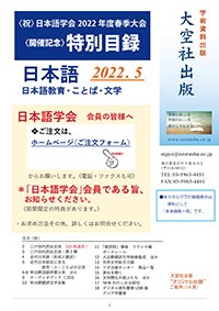 日本語関係書2022.5
