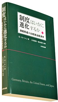 制度はいかに進化するか