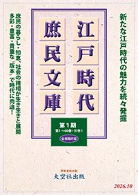 江戸時代庶民文庫第1期