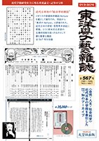 DVD-ROM 東洋学芸雑誌