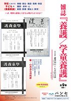 雑誌『養護／学童養護』残部僅少です！